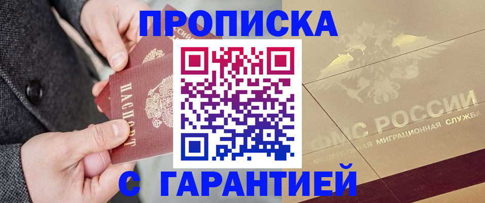 прописка 2025 в Кимовске
